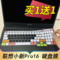 16 inch Lenovo small new pro16ach 2021 laptop protective film Pro16IHU Press film button dust cover bump pad cover pro16 color key Belt