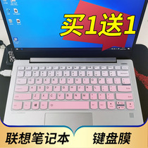 Lenovo (Lenovo) Zhaoyang K4e-IML notebook keyboard protective film 14 inch computer film K4e-IIL key K4-ARE IWL dust cover bump pad cover