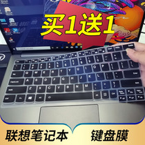 Lenovo (Lenovo) Zhaoyang K22-80 notebook keyboard protective film K32-80 computer film Yangtian V720-12 key V730-13 dust cover bump pad