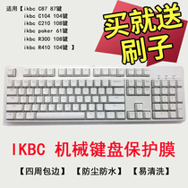ikbc C210 W210 F210 F410-RGB mechanical keyboard protective film 108 key R300 key C104 R410 sets C87 F