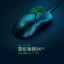 Shunfeng Razer Thunder snake Viper 8kHz wired lightweight game 8000Hz polling rate mouse desktop notebook