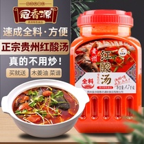 guanxiang tea source Guizhou red sour soup 1 7kg authentic Kaili Miao dinner outside beef seasoning specialty chafing dish