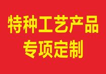 Special process Special customization