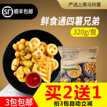 French fries four brothers frozen fried snack semi-finished family potato ball potato horn smiley potato potato horn Smiley chip 320g