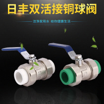 Rifeng ppr double live ball valve thickened hot melt copper valve copper body copper ball water pipe fittings 4 minutes 6 minutes 1 inch