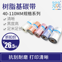 Full resin ribbon 110mm*300m3040506080100 Coated paper PET matte silver stripe ribbon Bright white