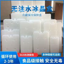 Ice crystal ice board rectangular freezing repeated use without water cooling fan air conditioning fan ice box extra large fresh-keeping