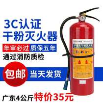 Fire extinguisher Household 4 kg portable dry powder 4kg Warehouse car shop 1k2kg3kg5kg8 fire fighting equipment