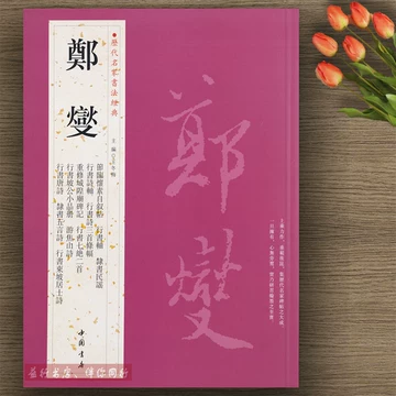 郑板桥字-郑板桥字促销价格、郑板桥字品牌- 淘宝