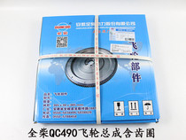 Engine flywheel assembly with ring gear 120 teeth Heli Longgong 2 3 5 tons forklift accessories full firewood QC490