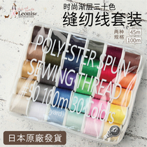 Japan imported LEONIS household sewing thread set 30-color hand sewing thread polyester thread multi-color thread sewing thread machine thread