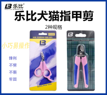 Lebi pet nail clippers cat nail clippers dog cat nail clippers dog cat nail clipper dog cat universal LB manicure knife