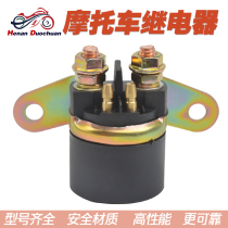 Adaptation Suzuki Junchi GT125 silver leopard Diamond leopard Prince American Prince HJ EN125150 start relay