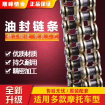 SFR Shunfeng Off-Road Motorcycle Chain 420 428H 530HV 525HX Silent 520 Oil Seal Chain Thickening