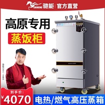 Chineng plateau high pressure steaming cabinet commercial electric steamer gas steaming car canteen automatic intelligent rice steamer