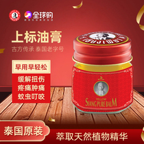 Thailand original yellow Shangshang ointment 12g refreshing relief muscle pain bruise cool oil cream