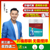 Yasen Sha Yi endorsement transparent waterproof glue waterproof coating open can brush brush brush tool factory direct sales