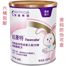 (6 buckets) 21 years 5 May production Newconte Chinese version of the amino acid formula applies food protein allergy