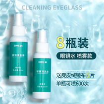 Glasses cleaning liquid spray cleaning agent anti-fingerprint rubbing eye lenses mobile phone computer screen special cleaning deity