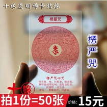 Shurangama mantra spell wheel card Bank card size ultra-thin transparent PVC body protection Buddha card 50 pieces
