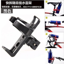 Motorcycle cup holder Battery electric car bottle holder Mountain bike put drink water bottle holder Universal accessories