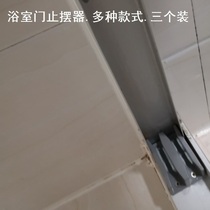 Hanging door track limit anti-collision sliding door limit punching-free optional bathroom door stopper fixed slider