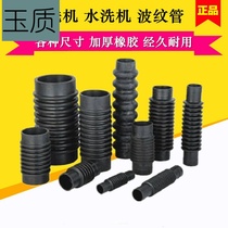 Custom-made dry cleaning shop Dry cleaning machine washing machine Petroleum machine Rubber bellows drain pipe Oil pipe Telescopic pipe 