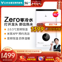 Yunmi zero cold water gas water heater brings back water circulation constant temperature 16L liter natural gas strong discharge mobile phone APP