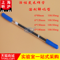 CS2 solvent resolution type activated carbon sampling tube activated carbon tube adsorption tube 6*120mm100 50mg benzene adsorption