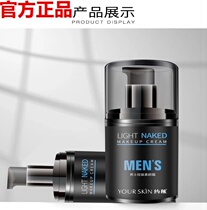 Douyin same mens concealer cream plain cream concealer-free makeup remover lazy man white acne BB cream natural color