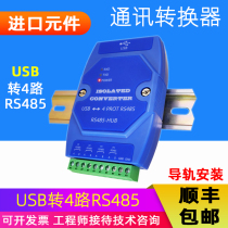 USB to RS485 hub communication photoelectric isolation lightning protection anti-interference 4-port 485 repeater communication converter
