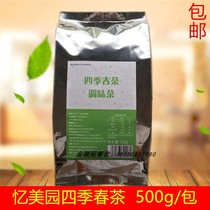 Yimei Garden Four seasons Spring Tea 500g Commercial bag loose tea Four seasons Green Tea Fruit Tea Milk tea special raw materials