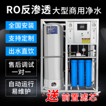reverse osmosis water treatment equipment commercial ro large filter standing straight drinking water purifying machine large flow pure water machine