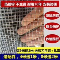 Breeding iron wire protection old household rodent and meat net small mouse cat Net window balcony net steel wire gauze