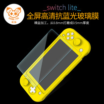 Yihu Nintendo switch lite tempered film HD full screen anti-blue light anti-scratch anti-drop flower glass film