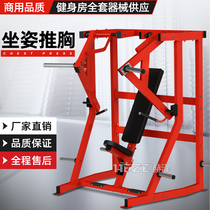 Hummer wide angle chest push trainer Gym equipment Full set of large chest muscle strength equipment Sitting chest