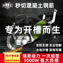 Slot machine hydropower installation artifact concrete walls forming a dust-free handheld high-power cutting trenching machine