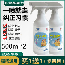 Pet repellent Cat and dog artifact to prevent cats from going to bed to prevent dogs from pissing and biting Long-lasting outdoor repellent spray