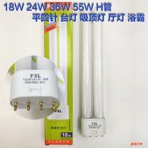 Foshan FSL YDW24-H · RR18W36W55W 865 Watts 4 flat pin pin H tube Hall lamp ceiling energy saving