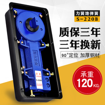 Force spring S-220B ground spring framed door frameless glass door aluminum wooden door ground hinge 120kg ground spring decoration universal type