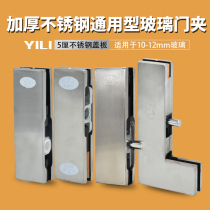 Stainless steel plate clamp glass door clamp upper and lower clamp top clamp Crown Ground spring universal accessories one-word clip