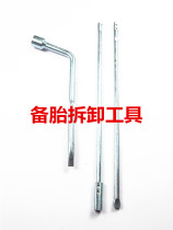 Great Wall Haval H5H3 Fengjun 3567 spare tire crank tire wrench Jack crank spare tire removal tool