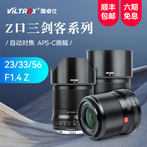 Wei Zhuoshi Nikon Z bayonet lens 23mm 33mm 56mm F1 4 large aperture half frame fixed focus lens