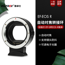 Wei Zhuoshi EF-EOSR adapter ring Canon lens turn eosr eosrp micro single R5 R6 camera auto focus rf adapter ring