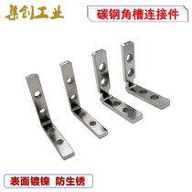 Carbon steel built-in corner groove connecting piece 1530 2040 aluminium profile accessories L type right angle connecting piece door frame fixing piece