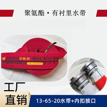 13-65-20 red polyurethane fire hose 2 5 inch 13 Type high pressure thickened abrasion-proof water hose suit DN65