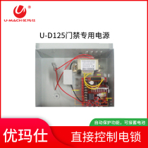 Yumas U-D125 Access Control Power Supply Attendance Machine Accessories Access Control Machine Power Supply DC12 5A (a)