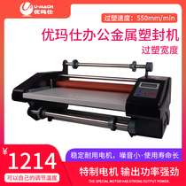 Yumas U-SF370 plastic sealing machine laminating machine integrated operation 370mm entrance plastic sealing machine A3 plastic sealing beautiful single-sided double-sided laminating machine