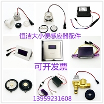 Hengjie urinal sensor HG-5114 solenoid valve battery box transformer stool electric eye panel 6V