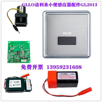 Original GLLO Jiellai urine sensor accessories GL2013 solenoid valve circuit board electric eye power battery box
